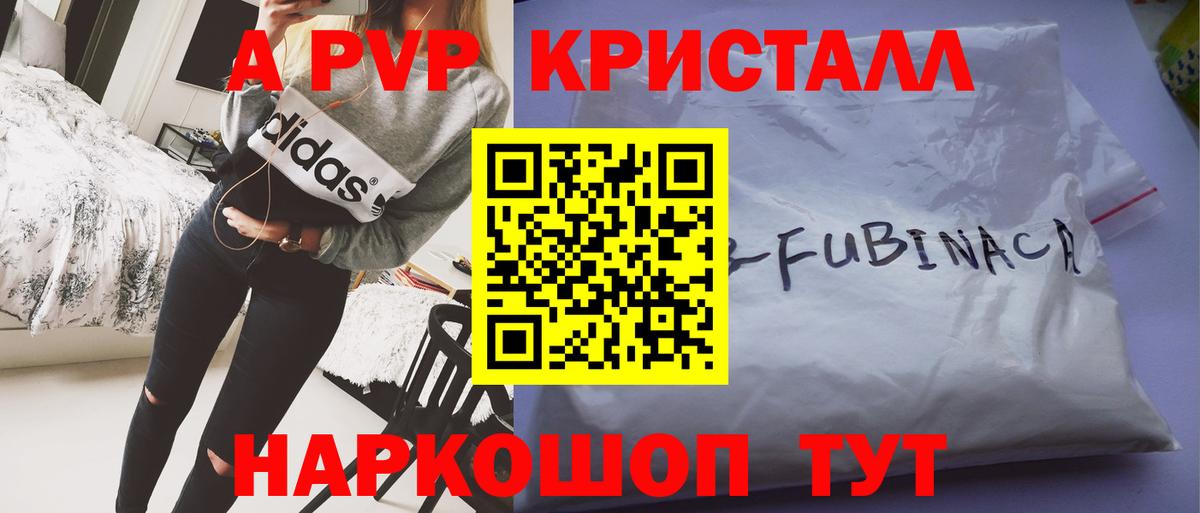 A-PVP  магазин    A PVP VHQ  Вход с VPN  Alpha PVP Crystall  Химки  Альфа ПВП VHQ 