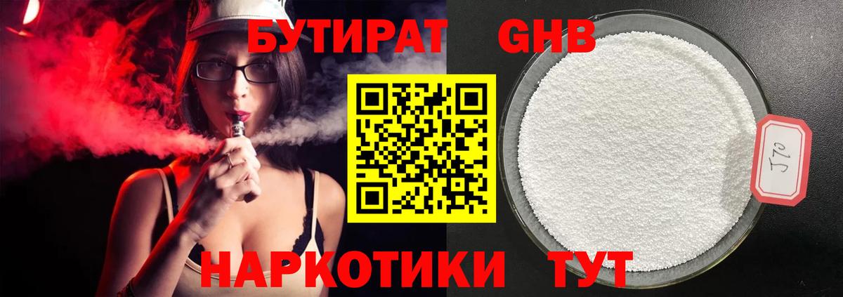 Бутират вода Химки
