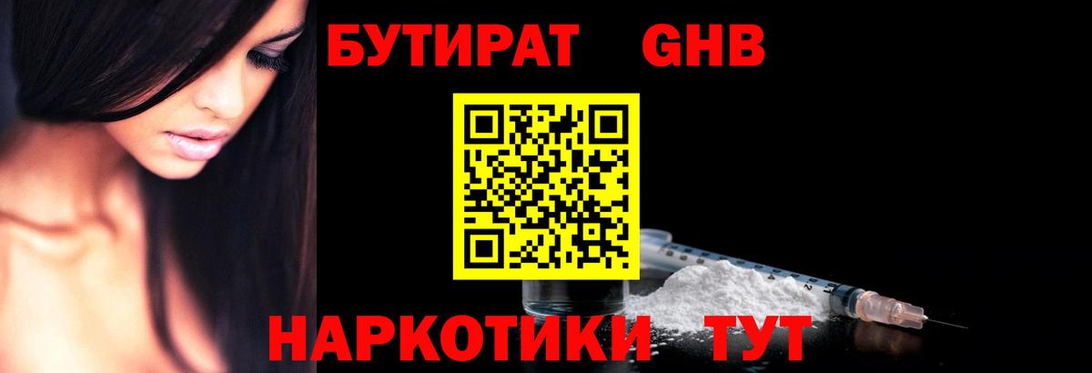 Химки  Бутират  Вход с VPN  Бутират BDO 33% 