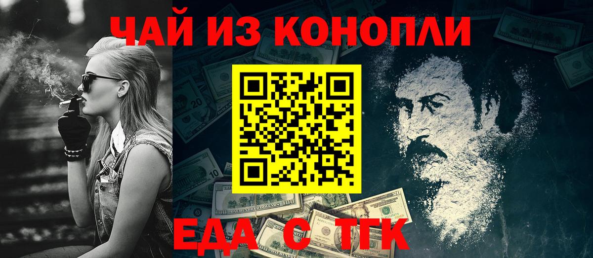 Химки  Еда ТГК конопля  Вход с VPN 