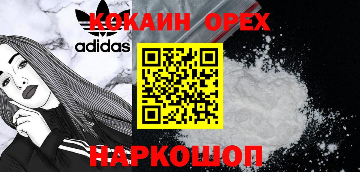 Химки  Cocaine Fish Scale  Вход с VPN  КОКАИН 98% 