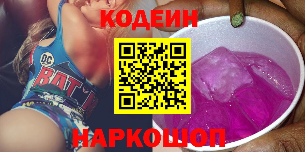 Химки  где продают наркотики  Вход с VPN  Codein напиток Lean (лин) 