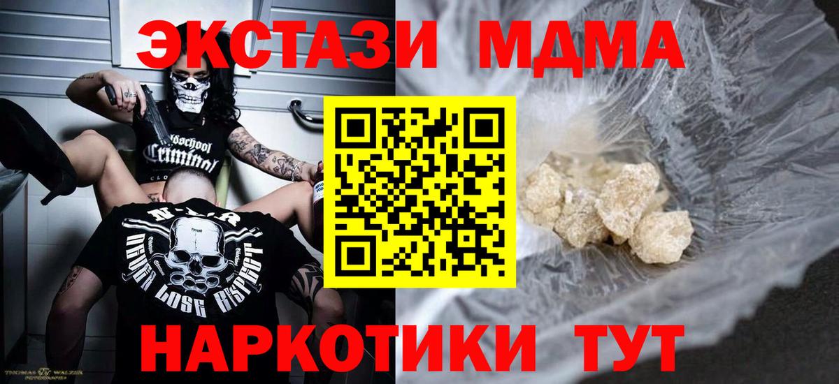МДМА crystal  Вход с VPN  МДМА  MDMA молли  Химки 