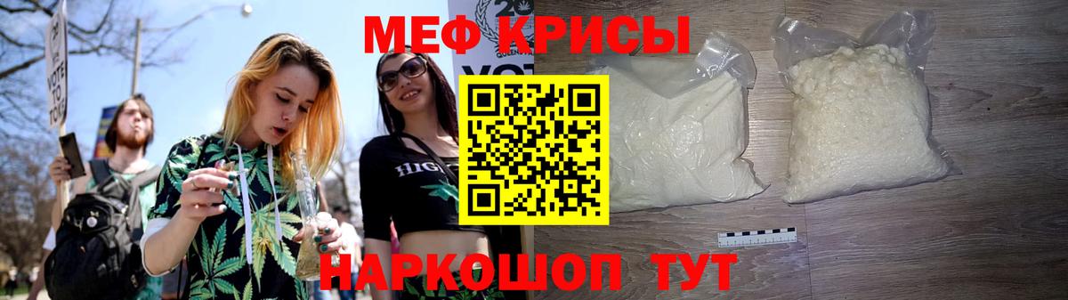 Меф  Химки